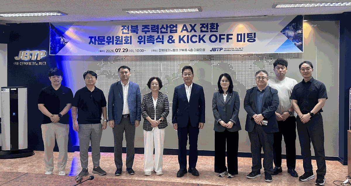 「전북 주력산업 AX 전환 자문위원회」 자문위원 위촉