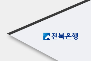 전북은행 뉴스마트뱅킹시스템 구축
