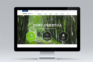 전라북도 산림환경연구소 통합 홈페이지 구축 용역